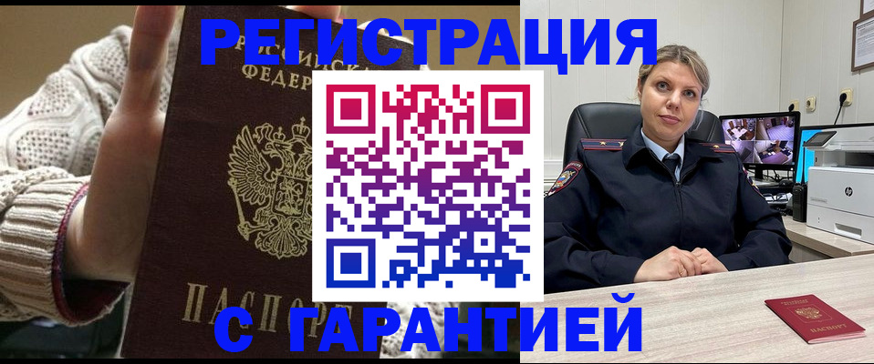 временная прописка в Сафоново